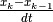 \frac{x_k - x_{k-1}}{dt}